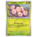 ポケモンカードゲーム タマタマ SV7a 強化拡張パック 楽園ドラゴーナ 001/064 C 【中古】