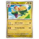ポケモンカードゲーム タルップル SV7a 強化拡張パック 楽園ドラゴーナ 047/064 U 【中古】