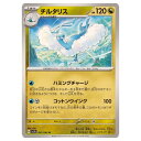 ポケモンカードゲーム チルタリス SV7a 強化拡張パック 楽園ドラゴーナ 041/064 U 【中古】