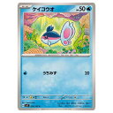 ポケモンカードゲーム ケイコウオ SV7 拡張パック ステラミラクル 020/102 C 【中古】