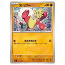 ポケモンカードゲーム コジョフー SV7 拡張パック ステラミラクル 055/102 C 【中古】