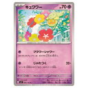 ポケモンカードゲーム キュワワー SV7 拡張パック ステラミラクル 042/102 C 【中古】