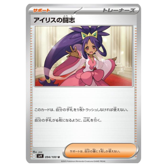 樂天商城 - ポケモンカードゲーム アイリスの闘志 SV9 拡張パック バトルパートナーズ 094/100 U 【中古】
