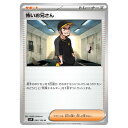 ポケモンカードゲーム 怖いお兄さん SV9 拡張パック バトルパートナーズ 095/100 U 【中古】