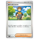 ポケモンカードゲーム タケシのスカウト SV9 拡張パック バトルパートナーズ 096/100 U 【中古】