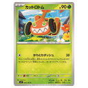 ポケモンカードゲーム カットロトム SV7 拡張パック ステラミラクル 006/102 C 【中古】