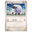 ポケモンカードゲーム ウールー SV7 拡張パック ステラミラクル 086/102 C 【中古】