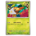 ポケモンカードゲーム アゴジムシ SV7 拡張パック ステラミラクル 007/102 C 【中古】