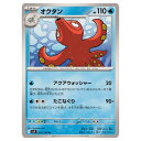 ポケモンカードゲーム オクタン SV9 拡張パック バトルパートナーズ 020/100 U 【中古】