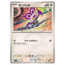 ポケモンカードゲーム オンバット SV9 拡張パック バトルパートナーズ 080/100 C 【中古】