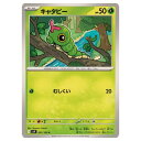ポケモンカードゲーム キャタピー SV9 拡張パック バトルパートナーズ 001/100 C 【中古】