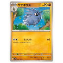 ポケモンカードゲーム サナギラス SV9 拡張パック バトルパートナーズ 048/100 C 【中古】