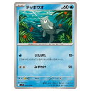 ポケモンカードゲーム テッポウオ SV9 拡張パック バトルパートナーズ 019/100 C 【中古】