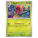 ポケモンカードゲーム アギルダー SV9 拡張パック バトルパートナーズ 009/100 U 【中古】