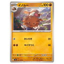 ポケモンカードゲーム イノムー SV9 拡張パック バトルパートナーズ 045/100 C 【中古】