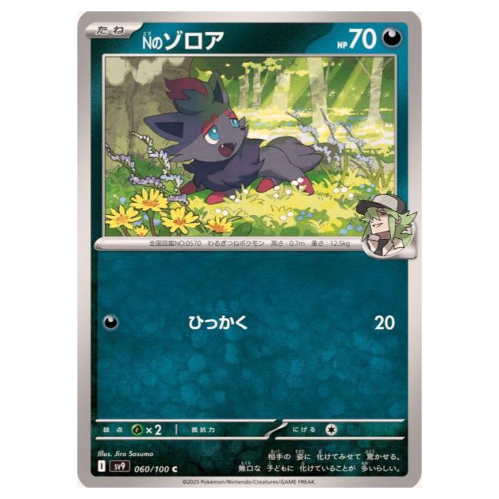 樂天商城 - ポケモンカードゲーム Nのゾロア SV9 拡張パック バトルパートナーズ 060/100 C 【中古】