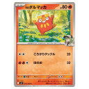 ポケモンカードゲーム Nのダルマッカ SV9 拡張パック バトルパートナーズ 015/100 C 【中古】