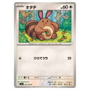 ポケモンカードゲーム オタチ SV9 拡張パック バトルパートナーズ 076/100 C 【中古】