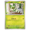 ポケモンカードゲーム ニャオハ SV9 拡張パック バトルパートナーズ 010/100 C 【中古】