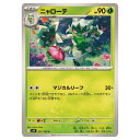 ポケモンカードゲーム ニャローテ SV9 拡張パック バトルパートナーズ 011/100 C 【中古】