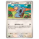 ポケモンカードゲーム ネッコアラ SV9 拡張パック バトルパートナーズ 082/100 C 【中古】