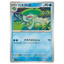 ポケモンカードゲーム ハスブレロ SV9 拡張パック バトルパートナーズ 022/100 C 【中古】