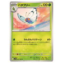 ポケモンカードゲーム バタフリー SV9 拡張パック バトルパートナーズ 003/100 U 【中古】