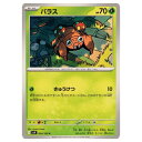 ポケモンカードゲーム パラス SV9 拡張パック バトルパートナーズ 004/100 C 【中古】