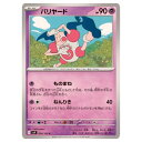 ポケモンカードゲーム バリヤード SV9 拡張パック バトルパートナーズ 034/100 C 【中古】
