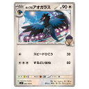 ポケモンカードゲーム ホップのアオガラス SV9 拡張パック バトルパートナーズ 084/100 C 【中古】