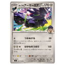 ポケモンカードゲーム ホップのアーマーガア SV9 拡張パック バトルパートナーズ 068/100 U 【中古】