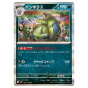ポケモンカードゲーム バンギラス SV9 拡張パック バトルパートナーズ 058/100 R 【中古】