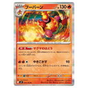 ポケモンカードゲーム ブーバーン SV9 拡張パック バトルパートナーズ 014/100 R 【中古】
