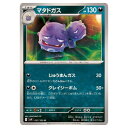 ポケモンカードゲーム マタドガス SV9 拡張パック バトルパートナーズ 057/100 U 【中古】