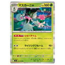 ポケモンカードゲーム マスカーニャ SV9 拡張パック バトルパートナーズ 012/100 R 【中古】