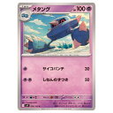 ポケモンカードゲーム メタング SV9 拡張パック バトルパートナーズ 038/100 C 【中古】