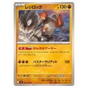 ポケモンカードゲーム レジロック SV9 拡張パック バトルパートナーズ 049/100 U 【中古】