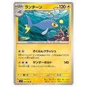 ポケモンカードゲーム ランターン SV7 拡張パック ステラミラクル 031/102 U 【中古】