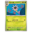 ポケモンカードゲーム リリーラ SV7 拡張パック ステラミラクル 003/102 C 【中古】