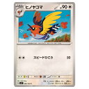 ポケモンカードゲーム ヒノヤコマ SV7 拡張パック ステラミラクル 084/102 C 【中古】