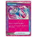 ポケモンカードゲーム ポケバイタルA SV6a 強化拡張パック ナイトワンダラー 055/064 ACE 【中古】