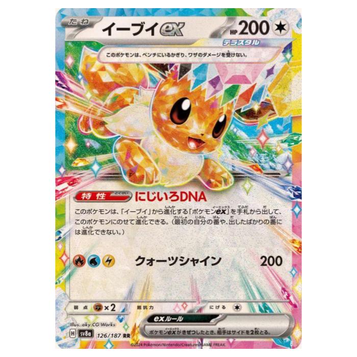乐天商城 - ポケモンカードゲーム イーブイex SV8a ハイクラスパック テラスタルフェスex 126/187 RR 【中古】