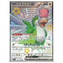 ポケモンカードゲーム イキリンコex SV4a ハイクラスパック シャイニートレジャーex 337/190 SSR 【中古】