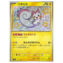 ポケモンカードゲーム パチリス SV4a ハイクラスパック シャイニートレジャーex 243/190 S 【中古】