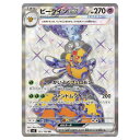 ポケモンカードゲーム ビークインex SV3 拡張パック 黒炎の支配者 123/108 SR 【中古】