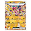 ポケモンカードゲーム フーパex SV3a 強化拡張パック レイジングサーフ 029/062 RR 【中古】