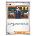 ポケモンカードゲーム アオキ SV3a 強化拡張パック レイジングサーフ 058/062 C 【中古】