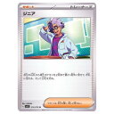 ポケモンカードゲーム ジニア SV1S 拡張パック スカーレットex 074/078 U 【中古】