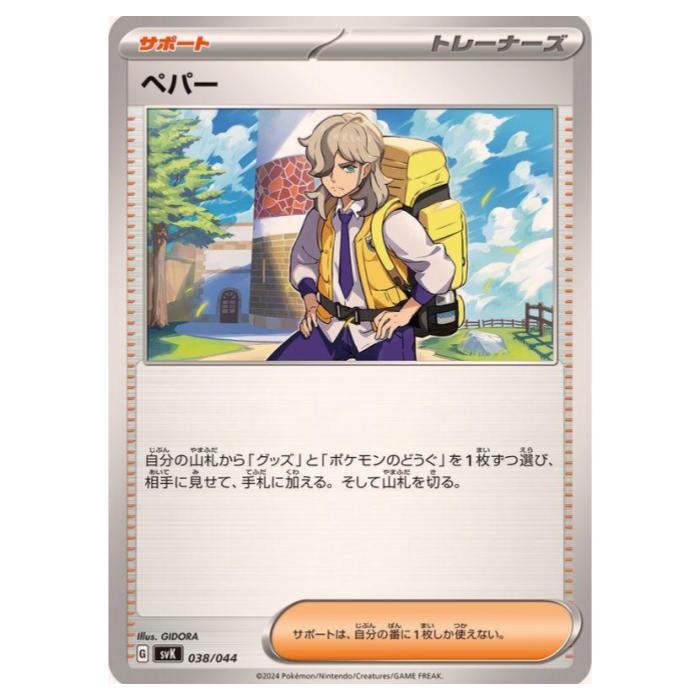 乐天商城 - ポケモンカードゲーム ペパー SVK デッキビルドBOX ステラミラクル 038/044 - 【中古】