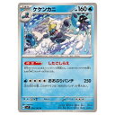 ポケモンカードゲーム ケケンカニ SV7 拡張パック ステラミラクル 024/102 U 【中古】